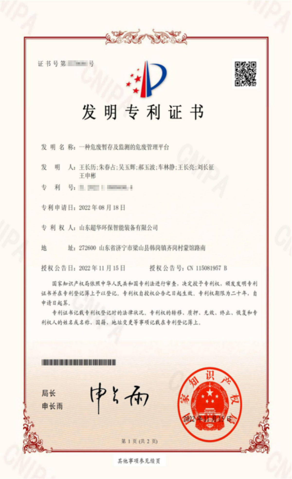 一種危廢暫存及監(jiān)測(cè)的危廢管理平臺(tái)