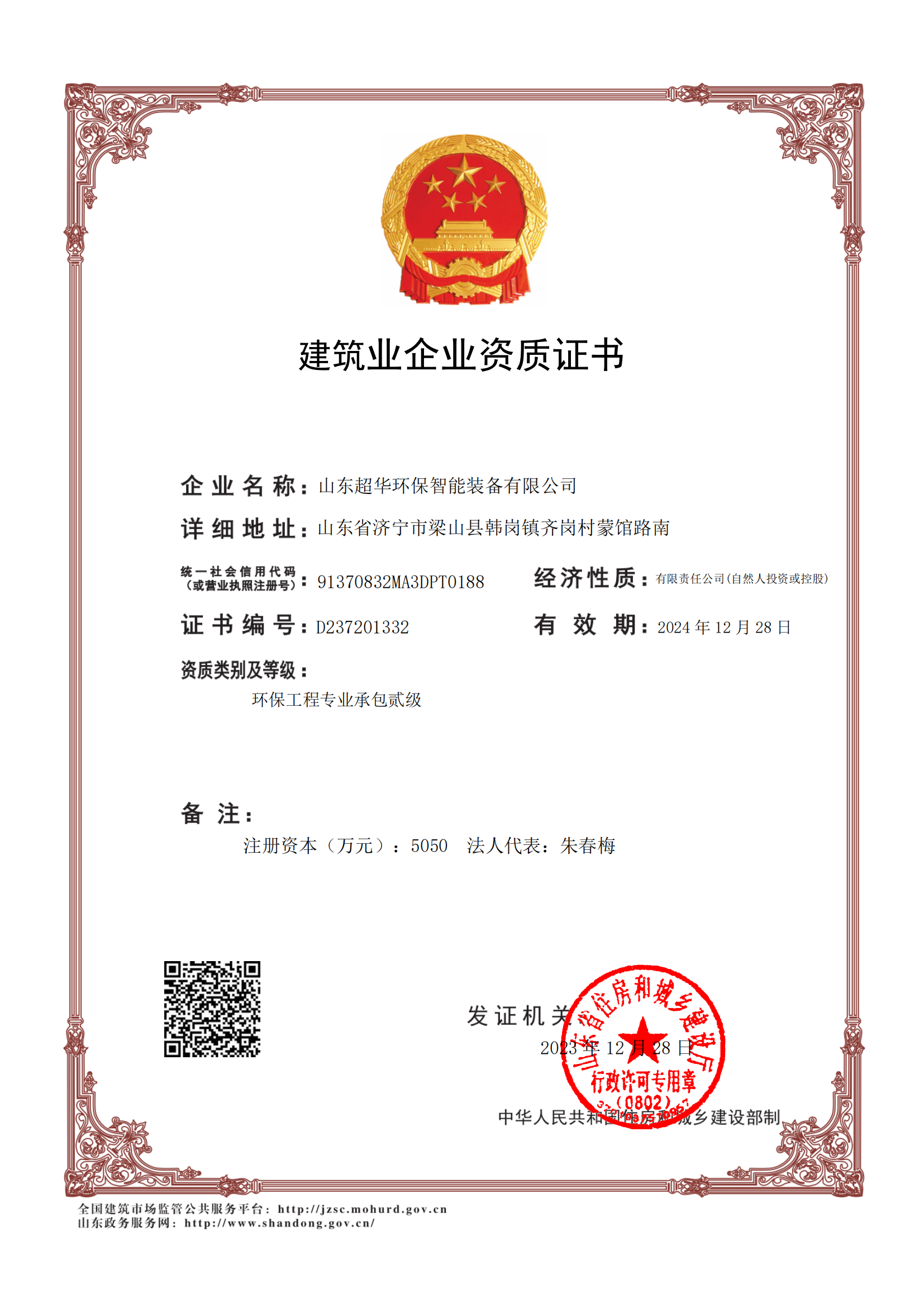 建筑業(yè)企業(yè)資質(zhì)證書(shū)